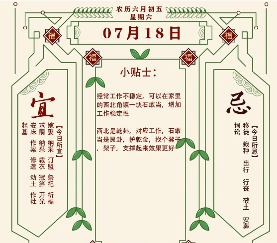 2026年十二生肖07月18日注意事项:算命真人网站(图1) 1784380069428.png