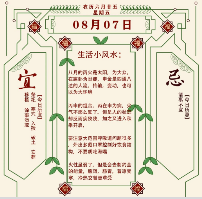 2026年十二生肖08月07日注意事项：算命真人网站