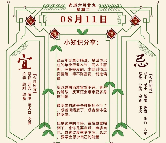 2026年十二生肖08月11日注意事项：算命真人网站