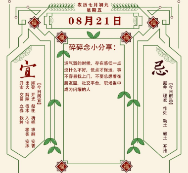 2026年十二生肖08月21日注意事项:算命真人网站(图1) 04bdc775-bbe0-4c76-b10f-3eabc491747c.png