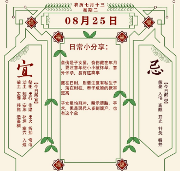 2026年十二生肖08月25日注意事项:算命真人网站(图1) eb50a634-e83b-4dcd-9ffe-39b29de6c946.png