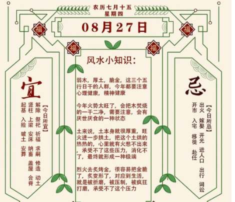2026年十二生肖08月27日注意事项:算命真人网站(图1) 1787823551890.png