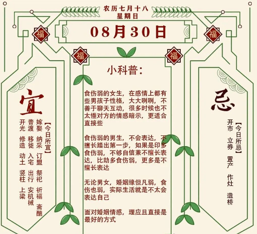 2026年十二生肖08月30日注意事项：算命真人网站
